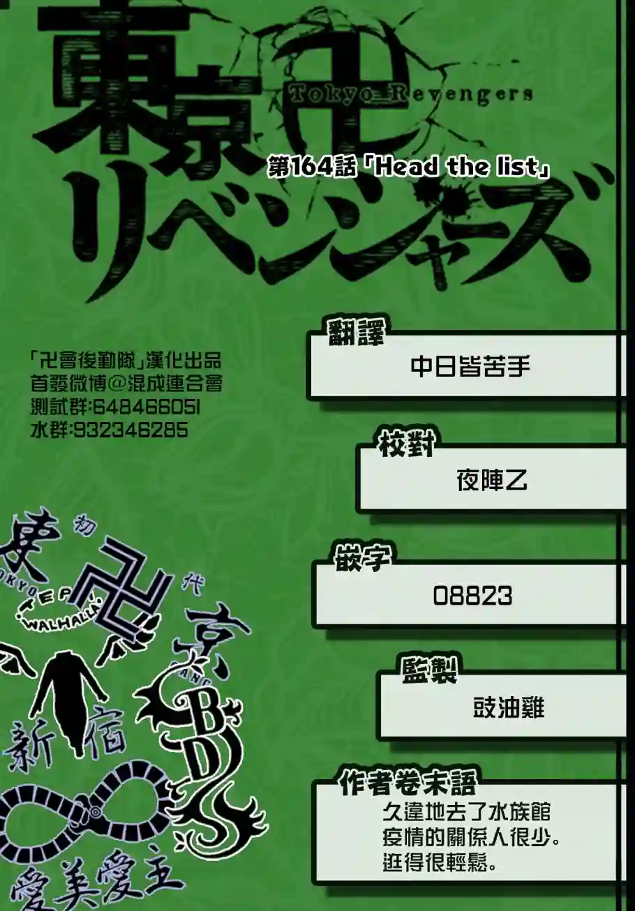 东京复仇者第164话