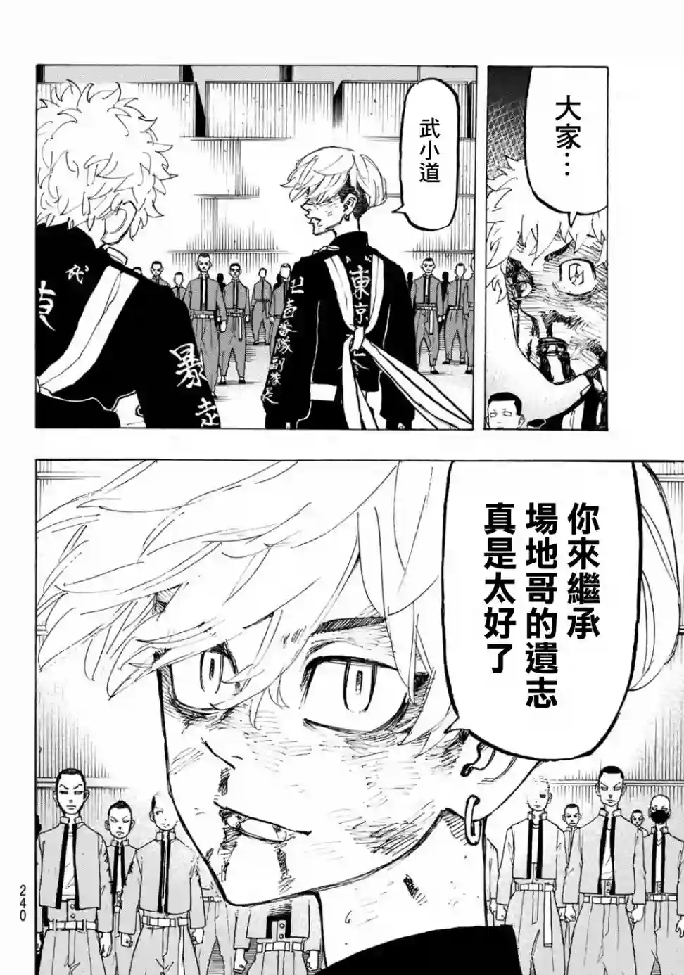 东京复仇者第167话