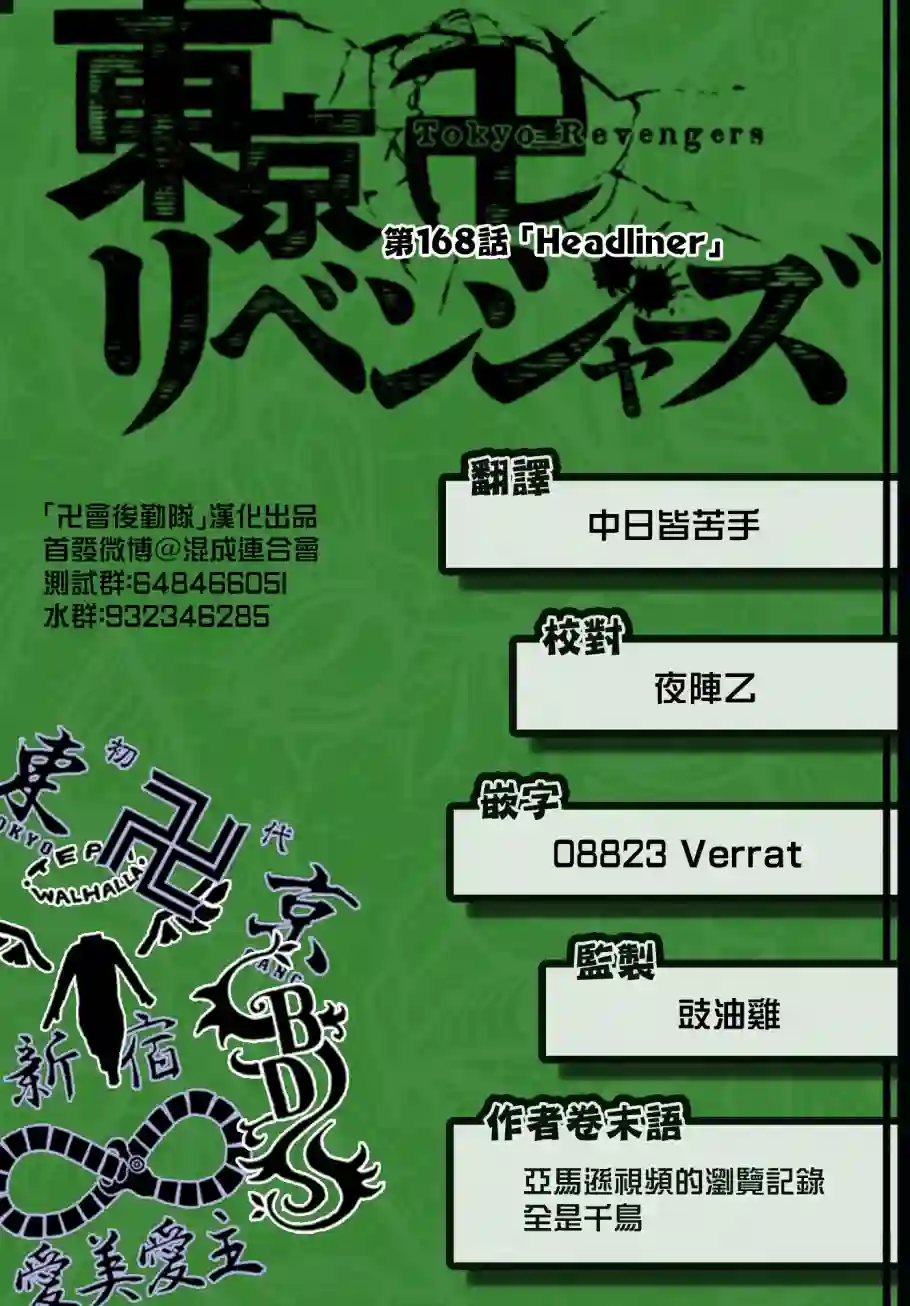 东京复仇者第168话