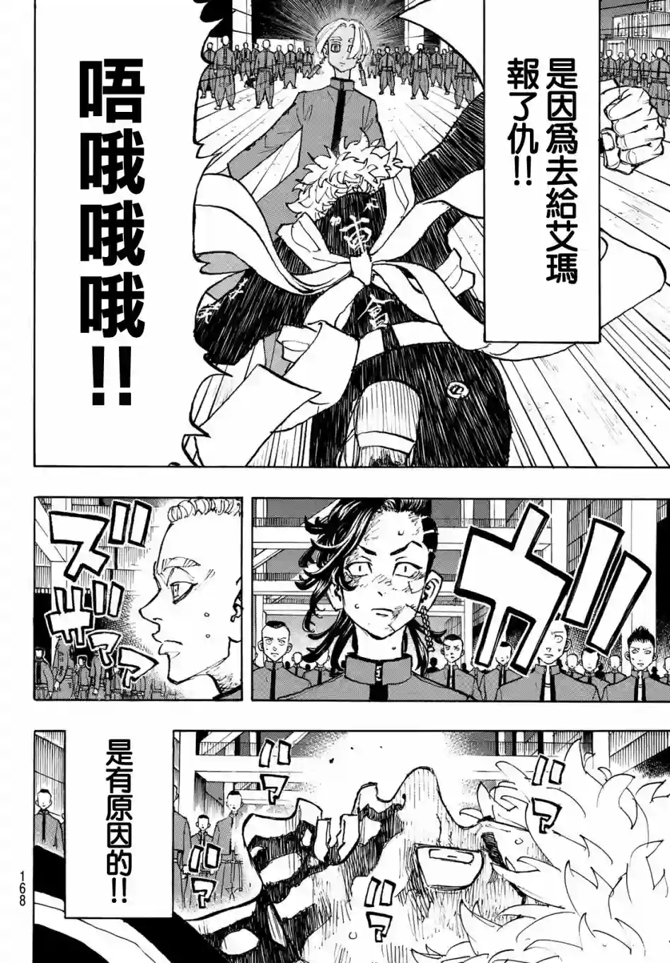 东京复仇者第168话