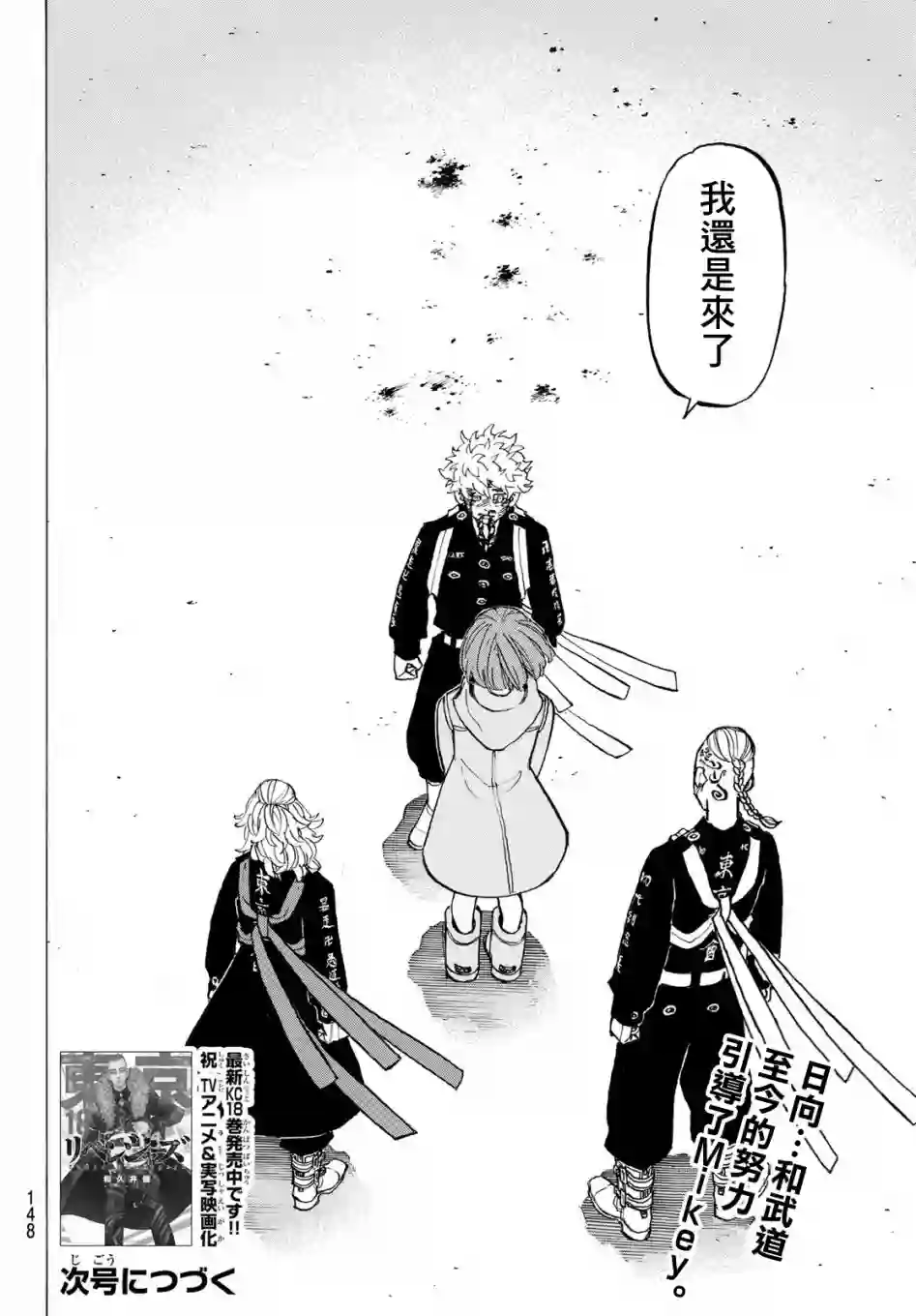 东京复仇者第169话