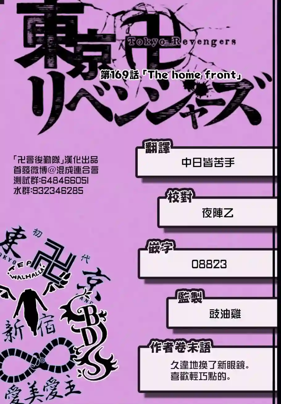 东京复仇者第169话