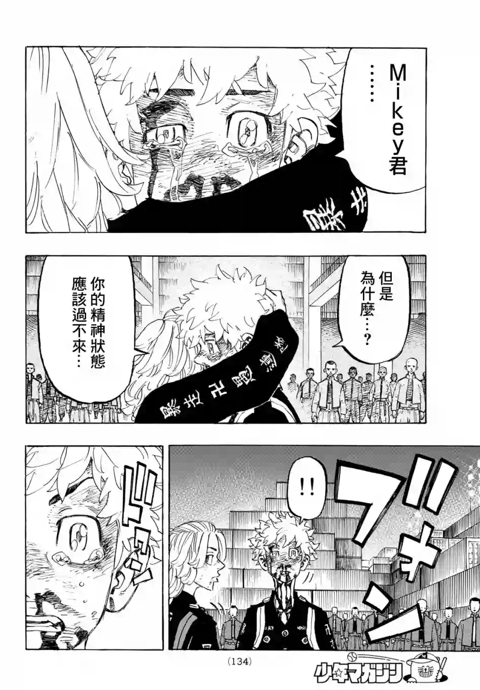 东京复仇者第169话