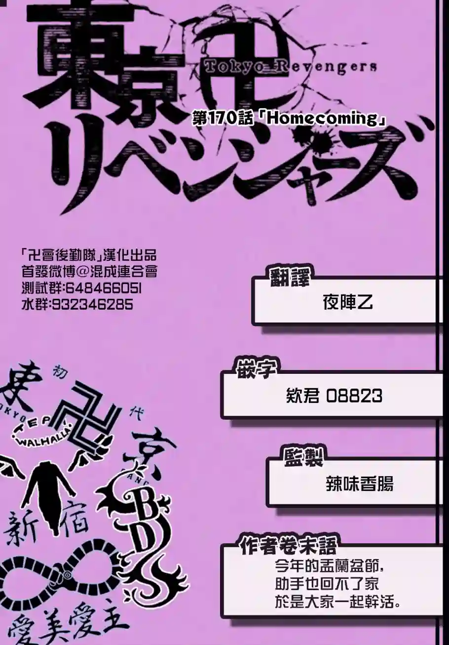 东京复仇者第170话