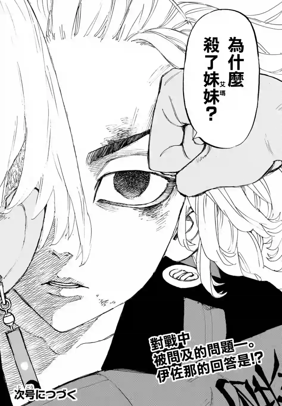 东京复仇者第171话