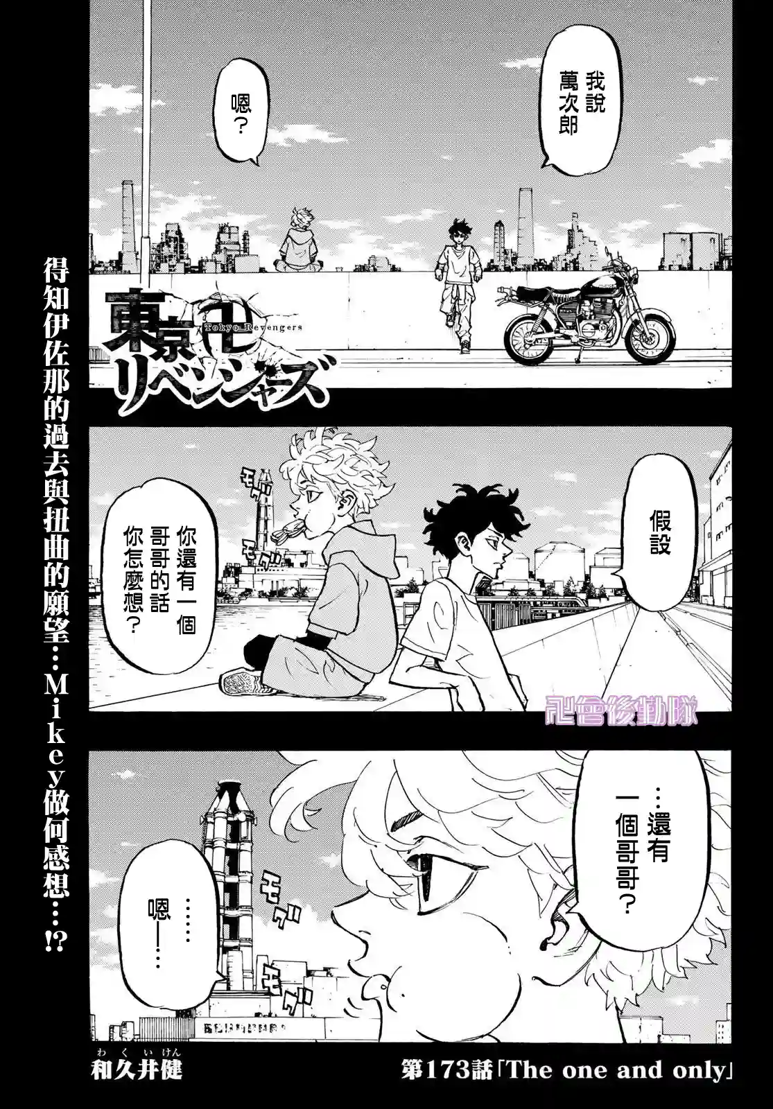 东京复仇者第173话