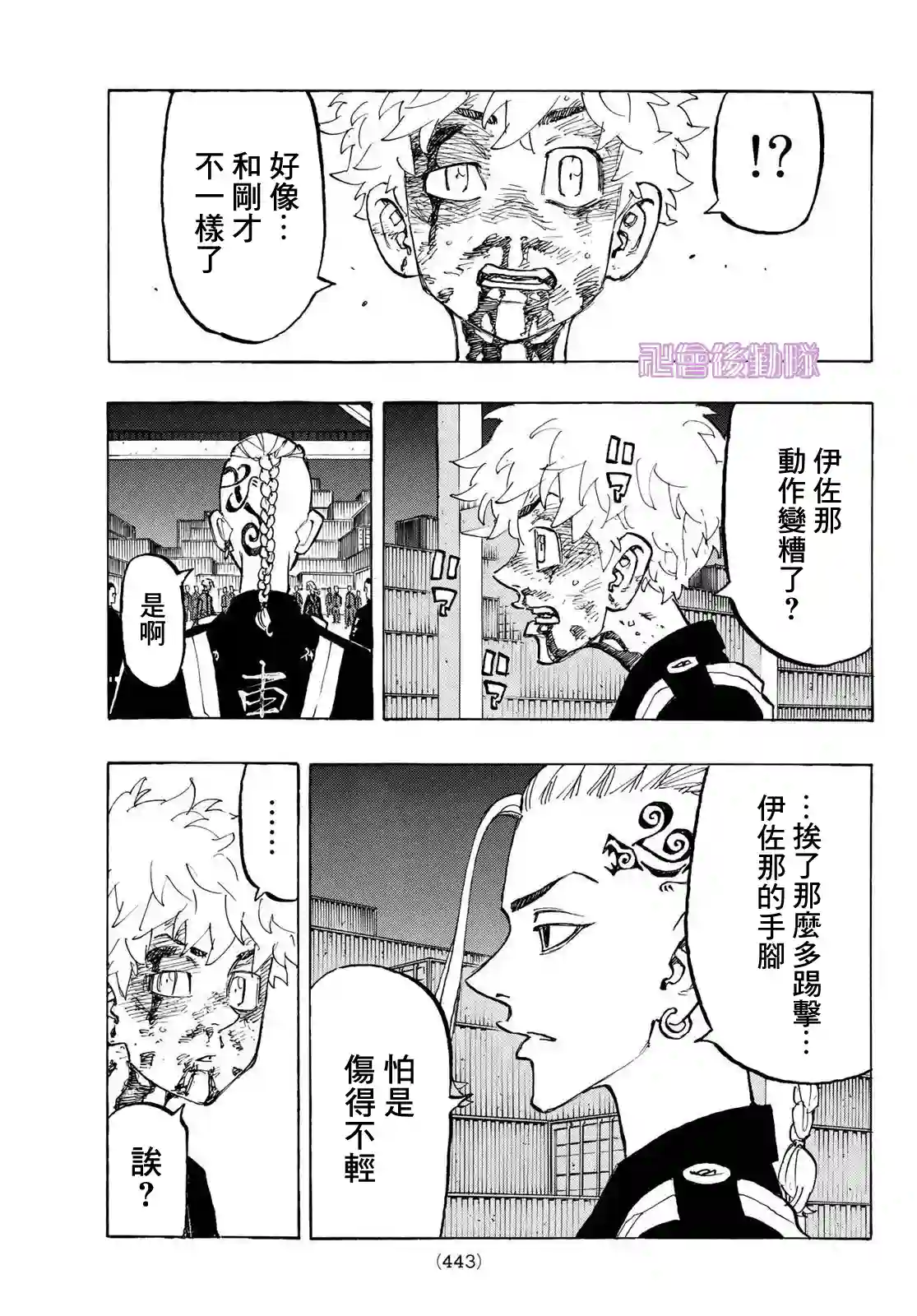 东京复仇者第173话