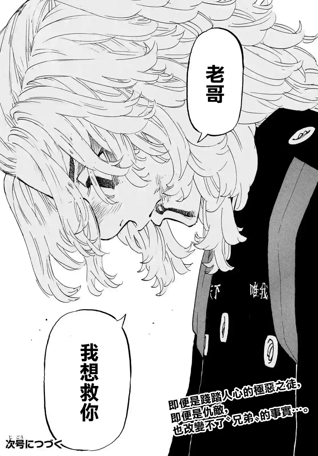 东京复仇者第173话