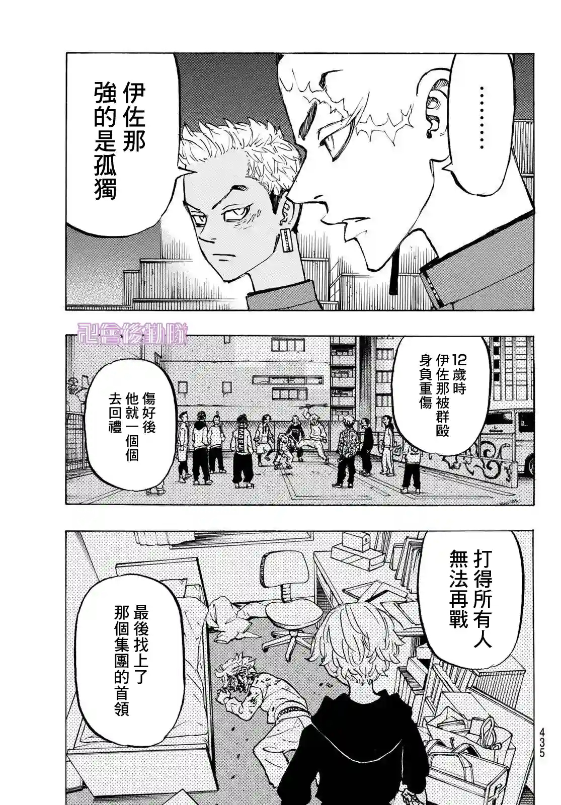 东京复仇者第173话