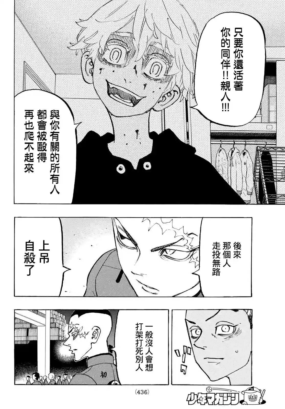 东京复仇者第173话