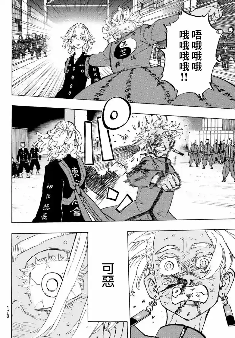 东京复仇者第174话