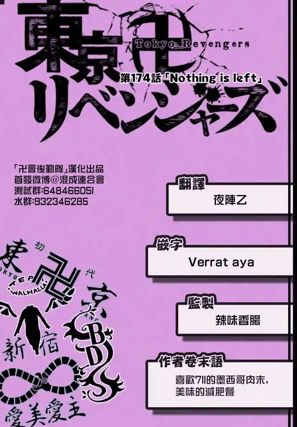 东京复仇者第174话