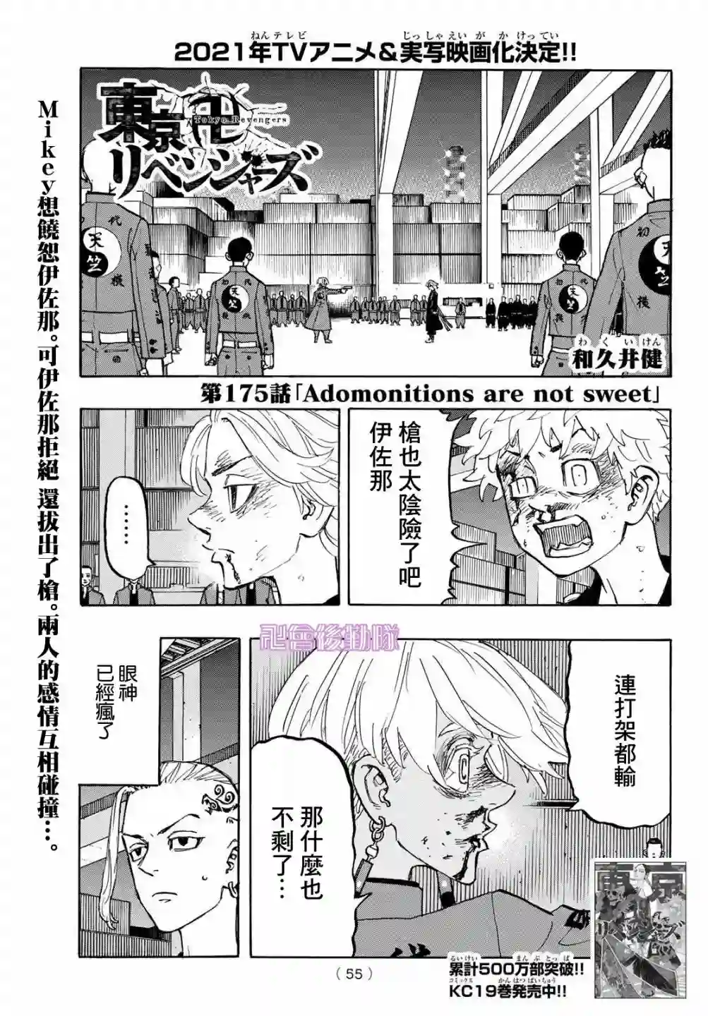 东京复仇者第175话