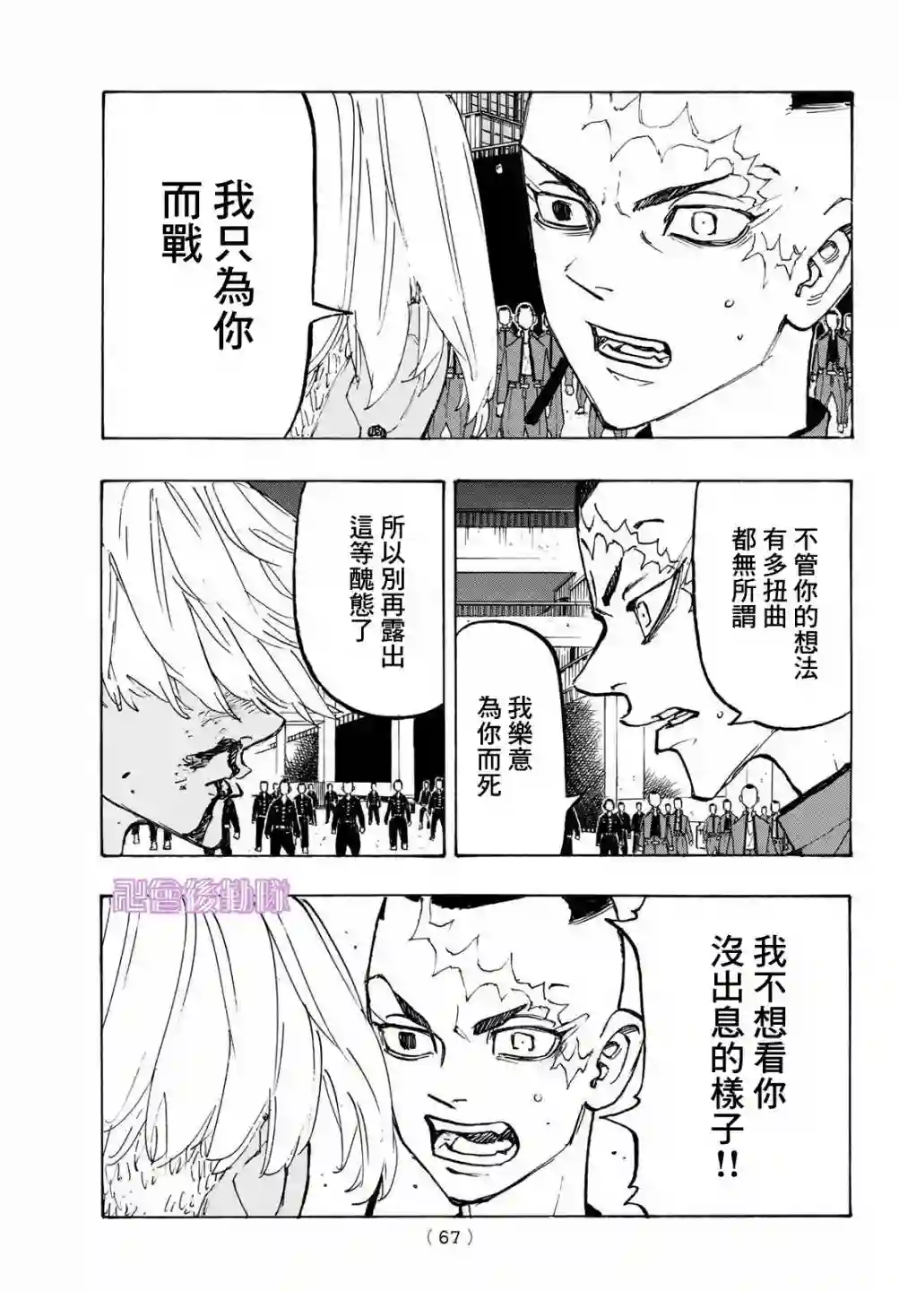 东京复仇者第175话