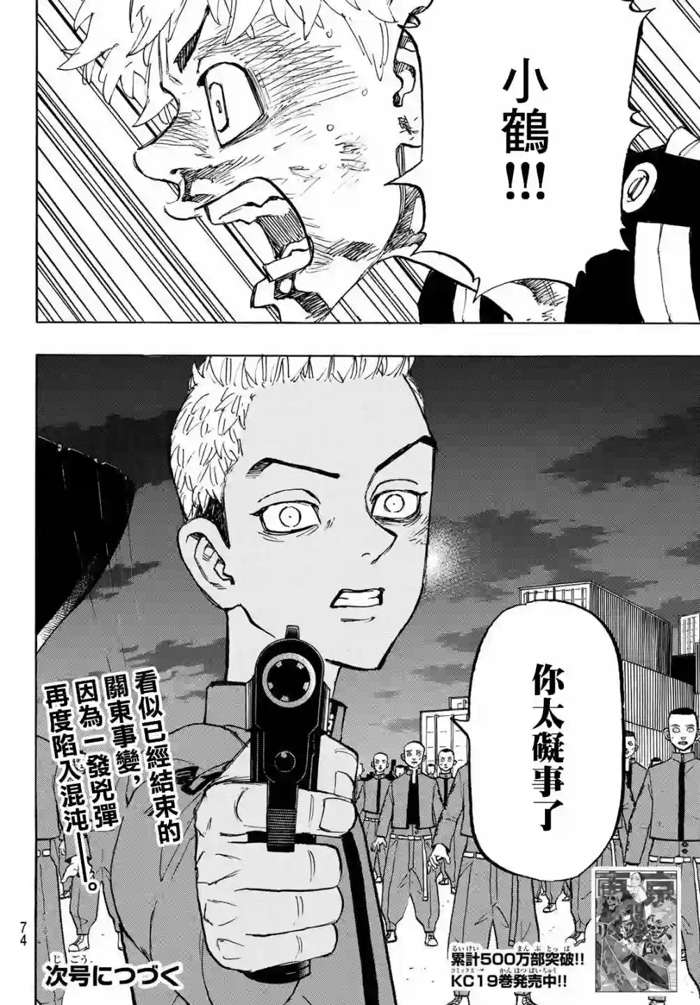 东京复仇者第175话
