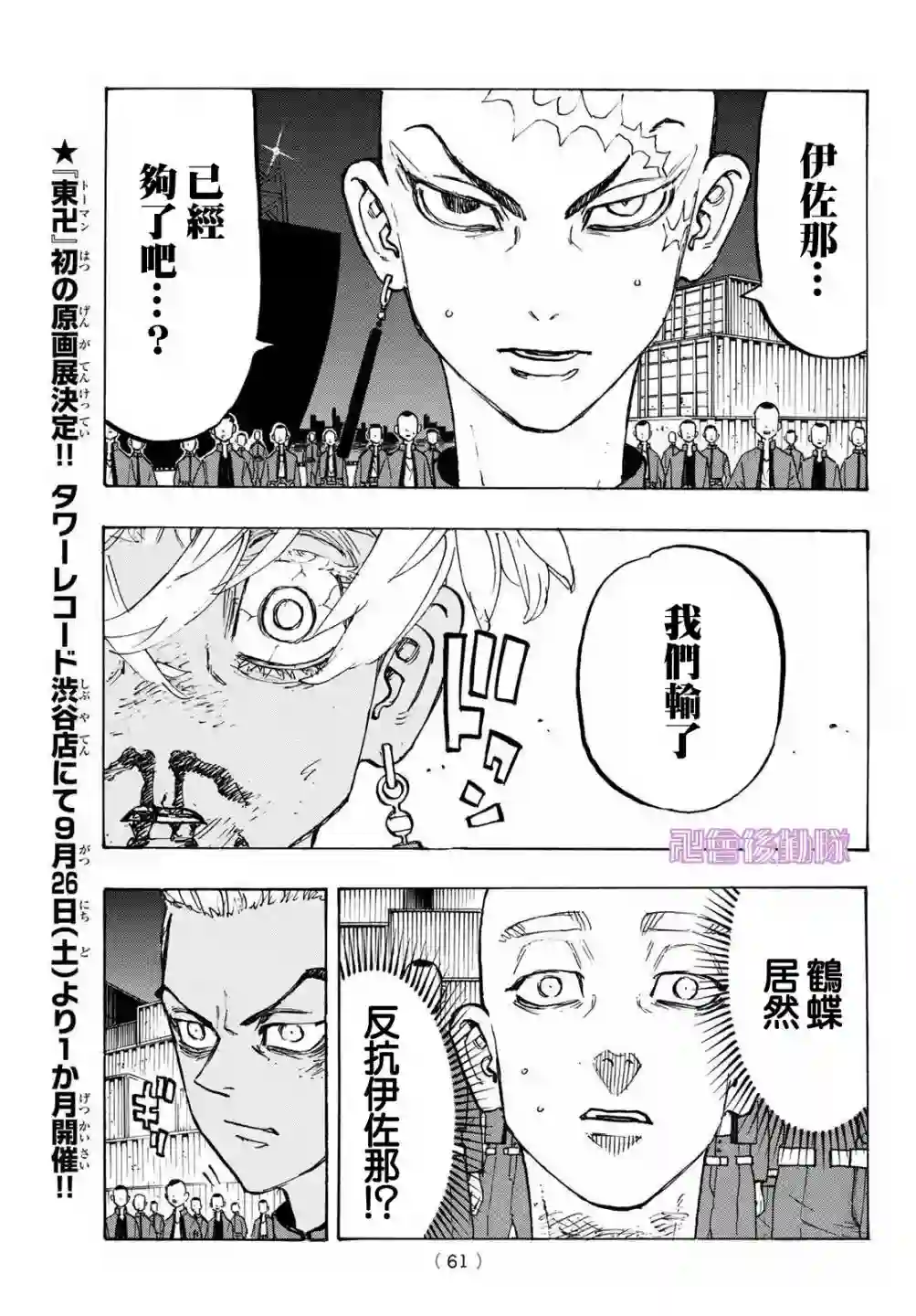 东京复仇者第175话