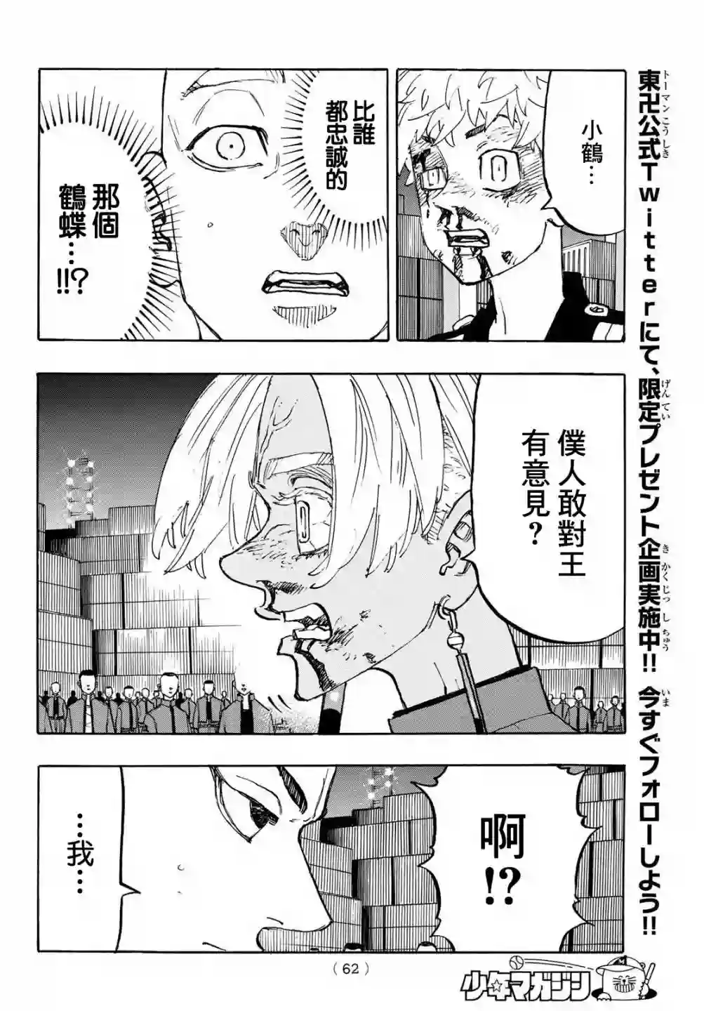 东京复仇者第175话