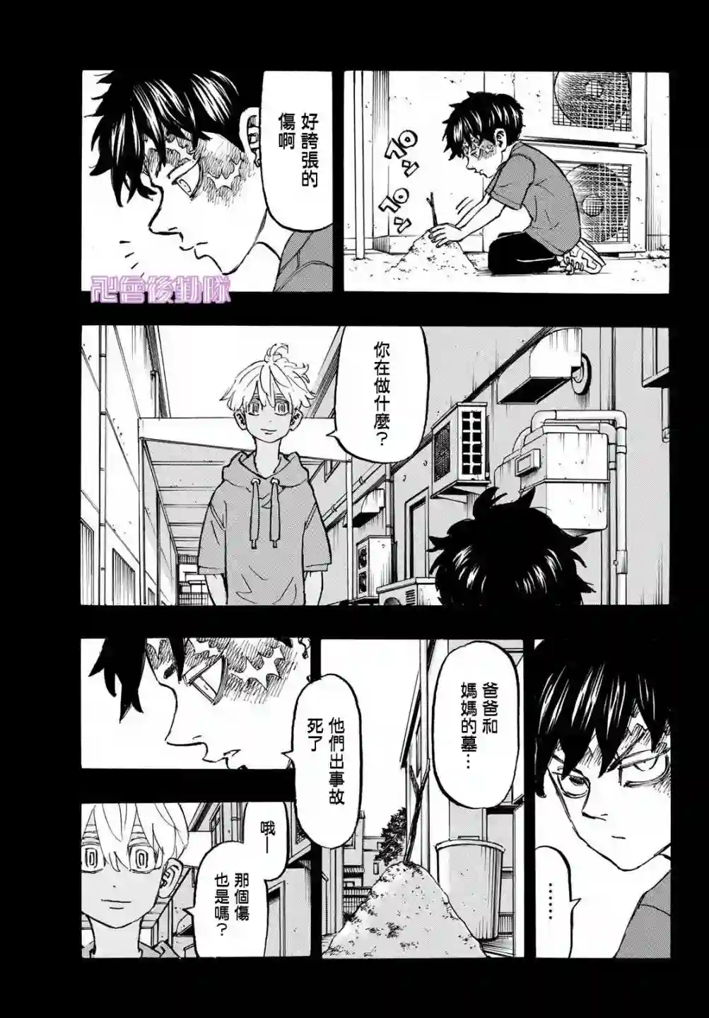 东京复仇者第175话