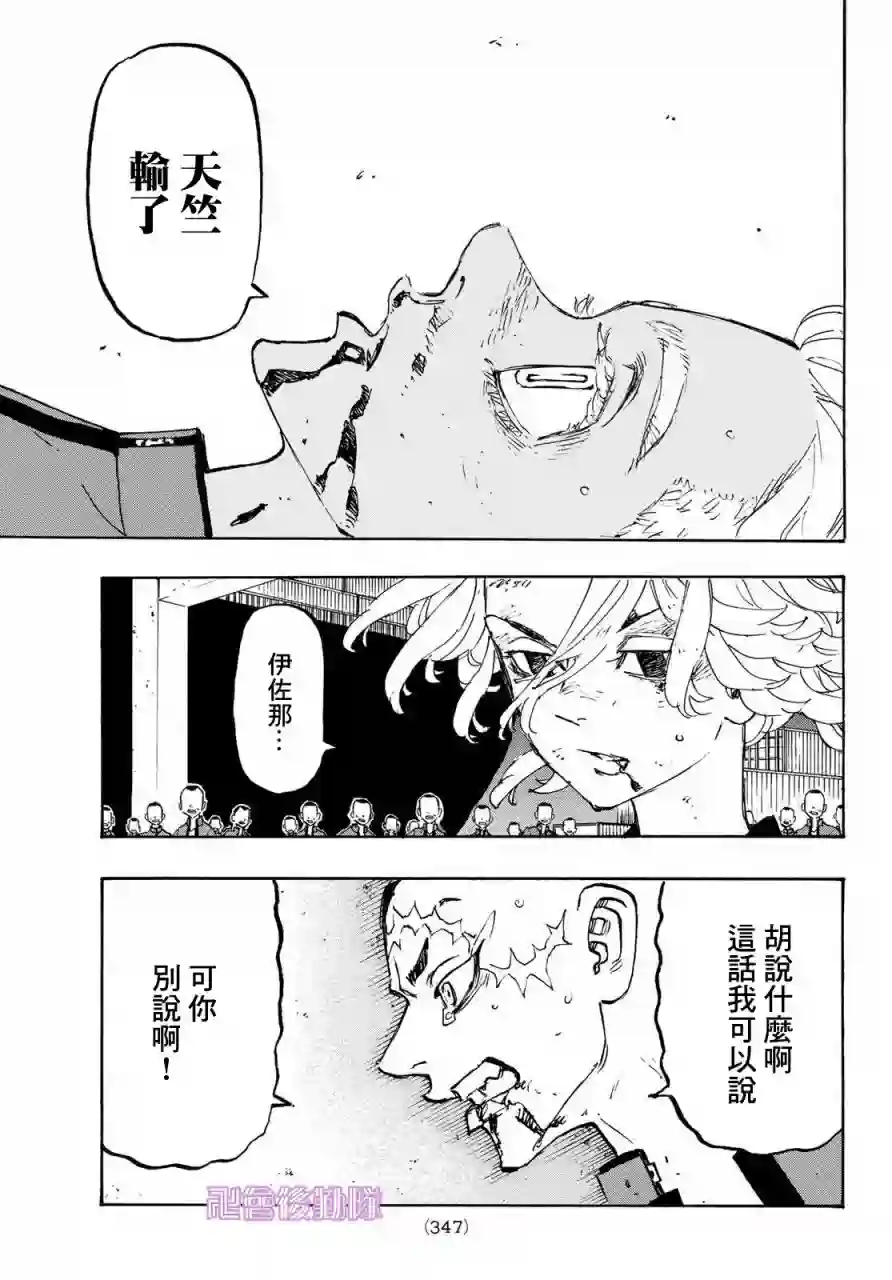 东京复仇者第176话