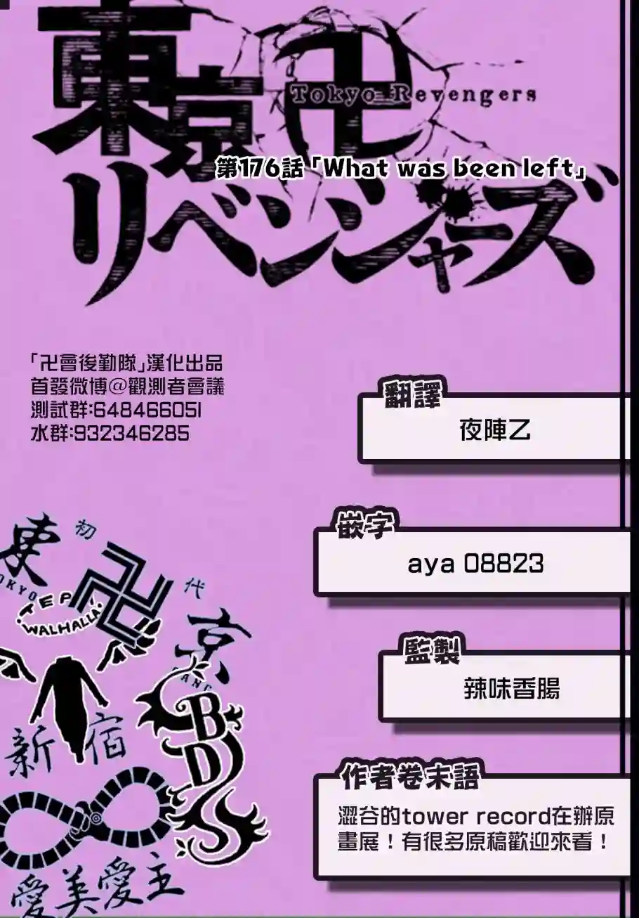 东京复仇者第176话