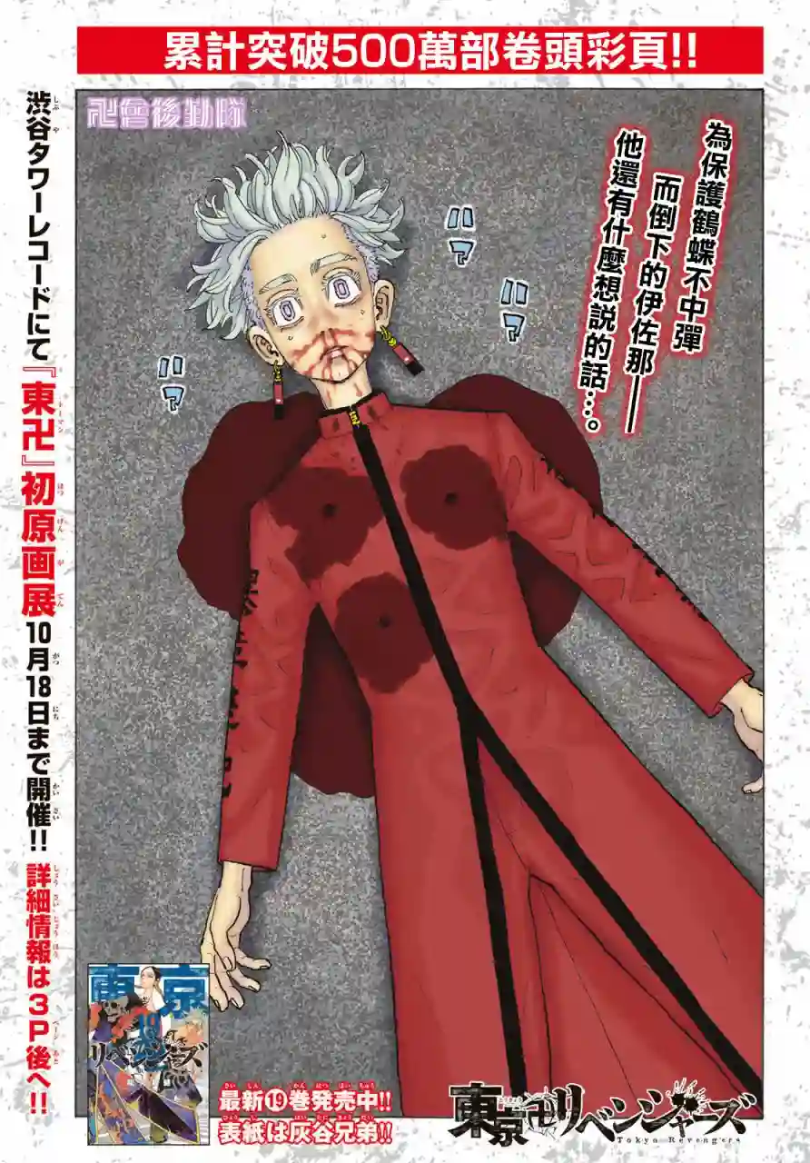 东京复仇者第177话