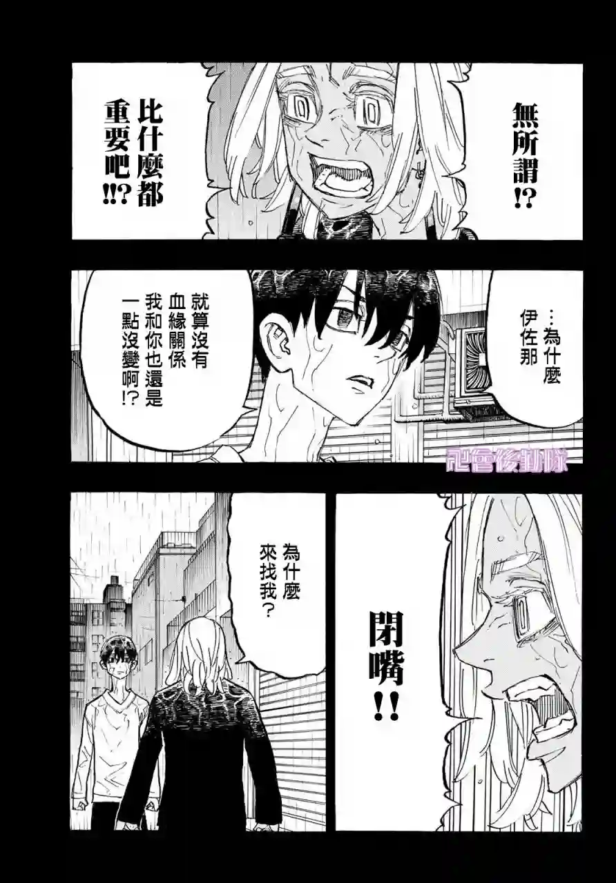 东京复仇者第177话