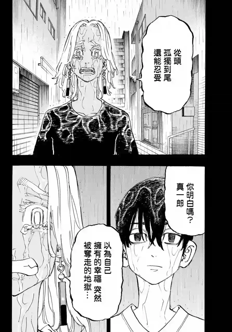 东京复仇者第177话