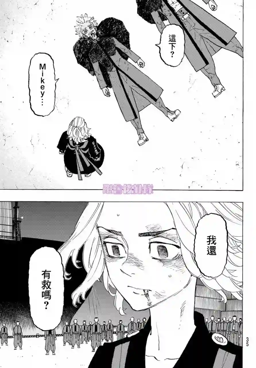 东京复仇者第177话
