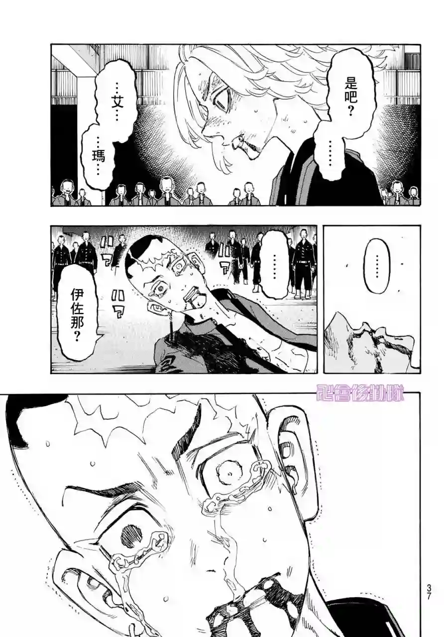 东京复仇者第177话