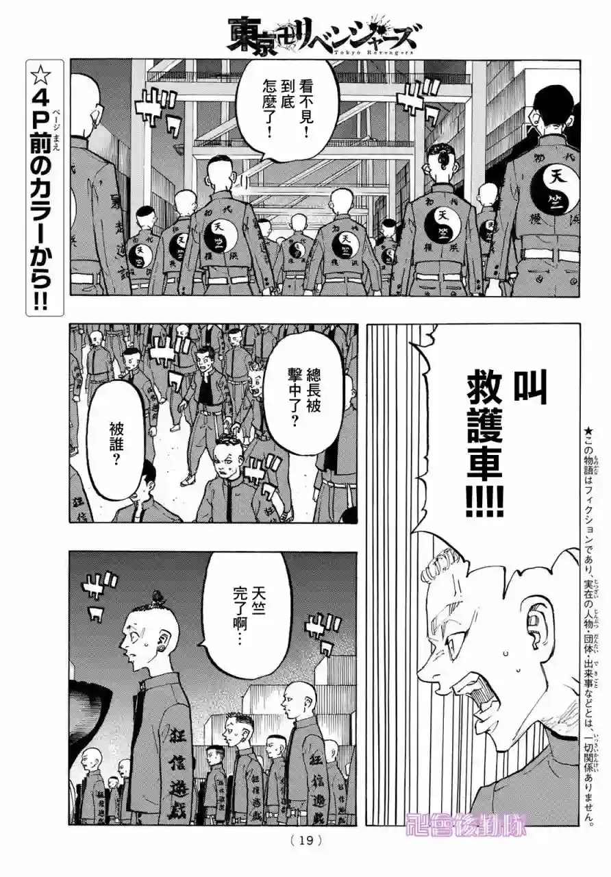 东京复仇者第177话