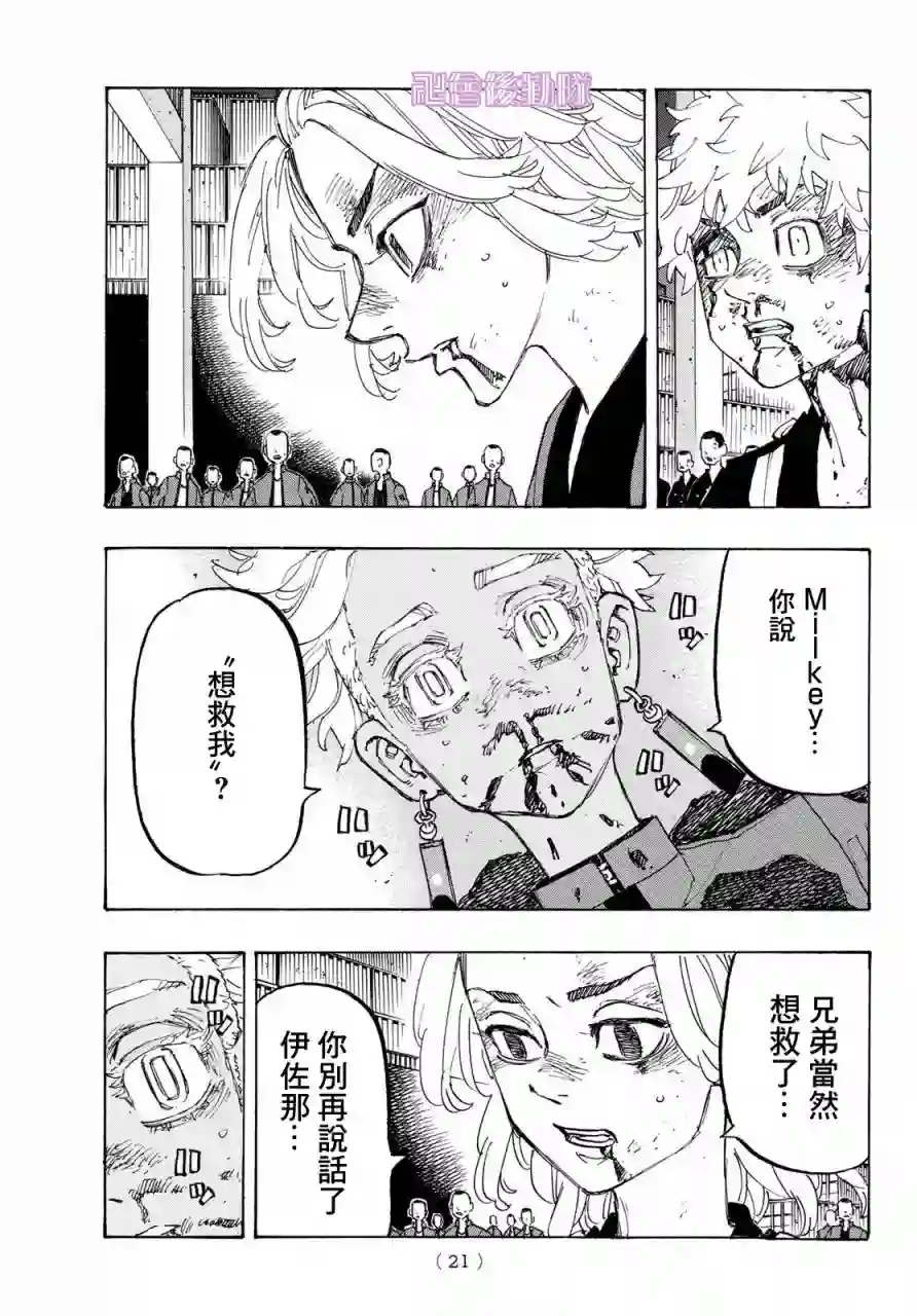 东京复仇者第177话