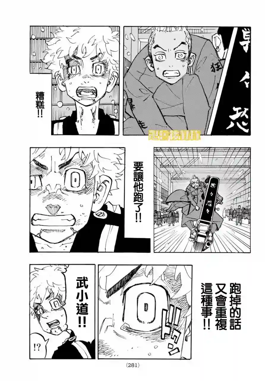 东京复仇者第179话