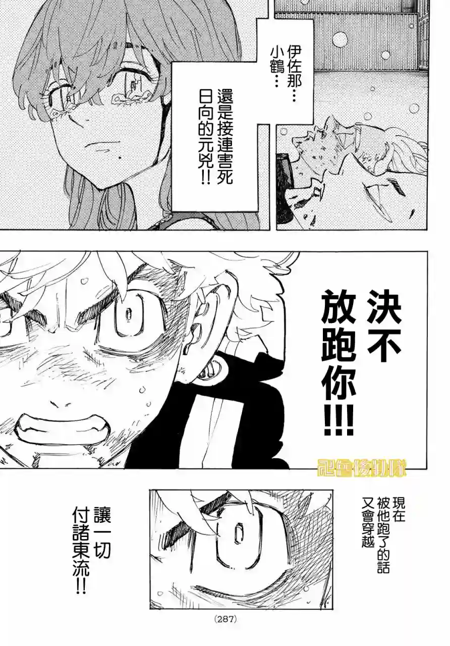 东京复仇者第179话