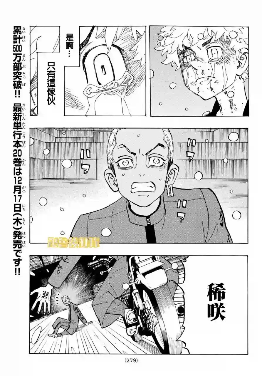 东京复仇者第179话