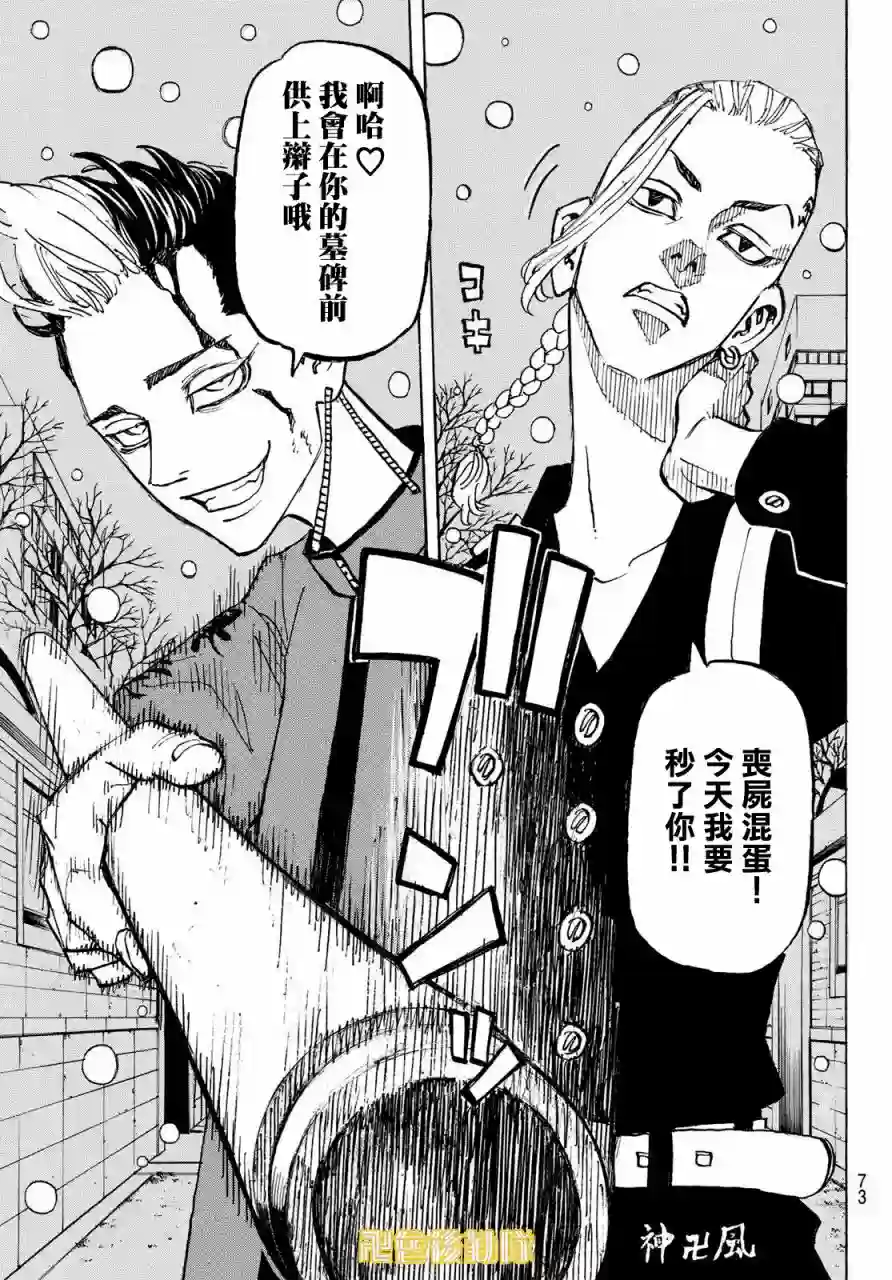 东京复仇者第180话