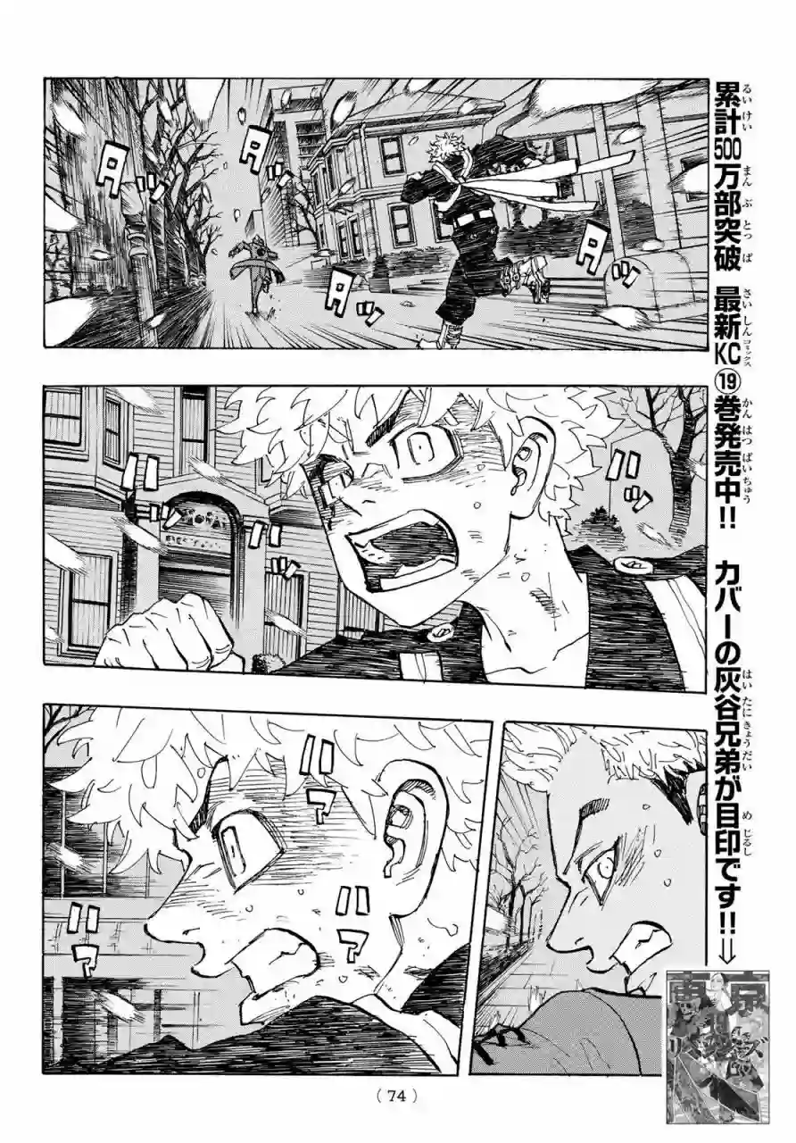 东京复仇者第180话