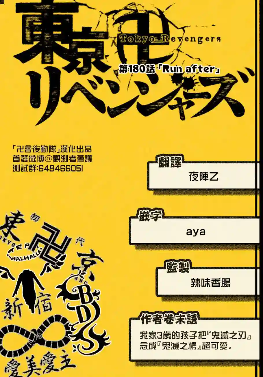 东京复仇者第180话