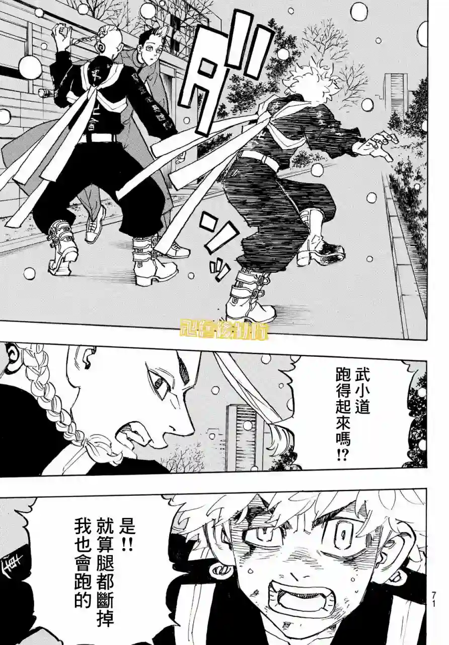 东京复仇者第180话