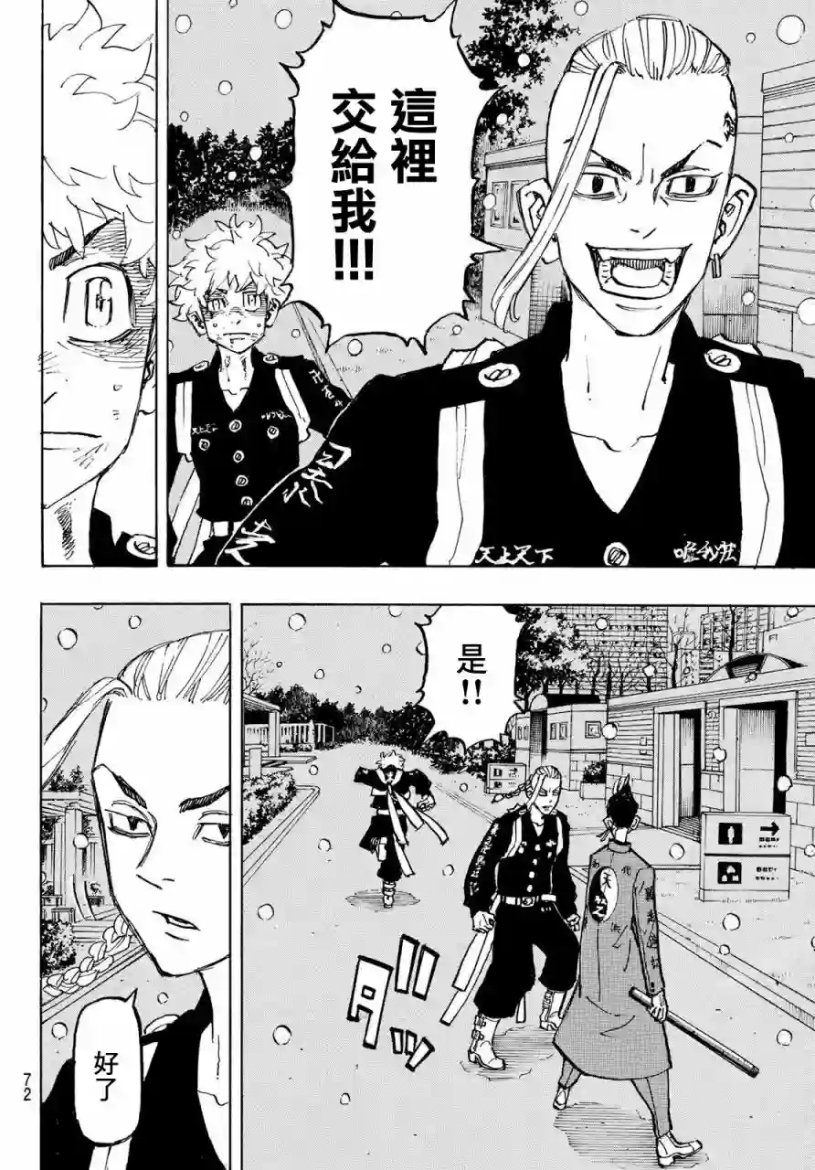 东京复仇者第180话