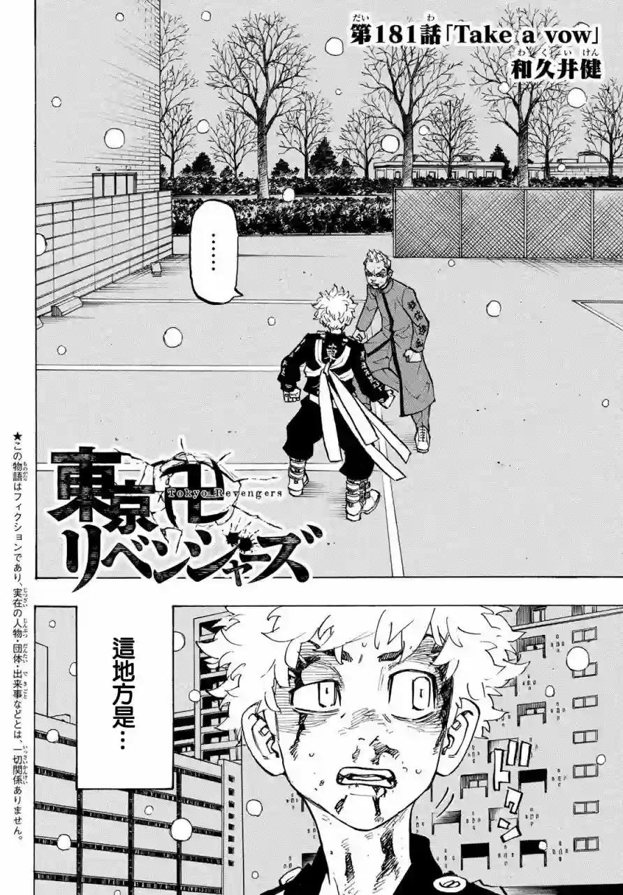 东京复仇者第181话