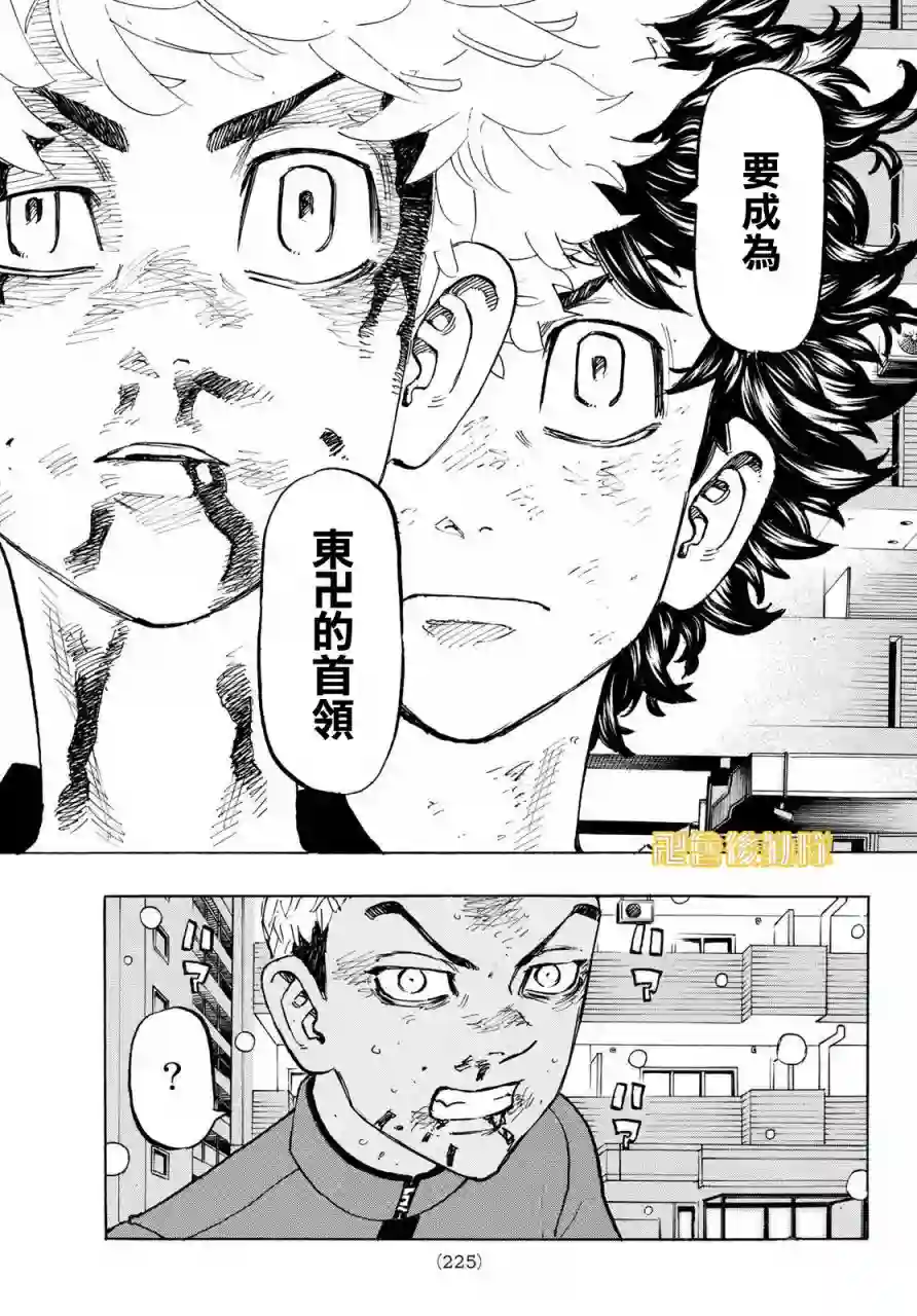 东京复仇者第181话