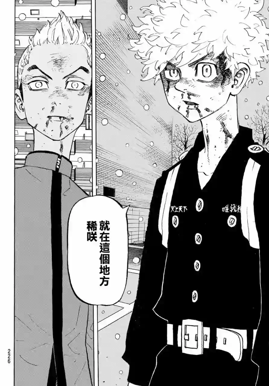 东京复仇者第181话