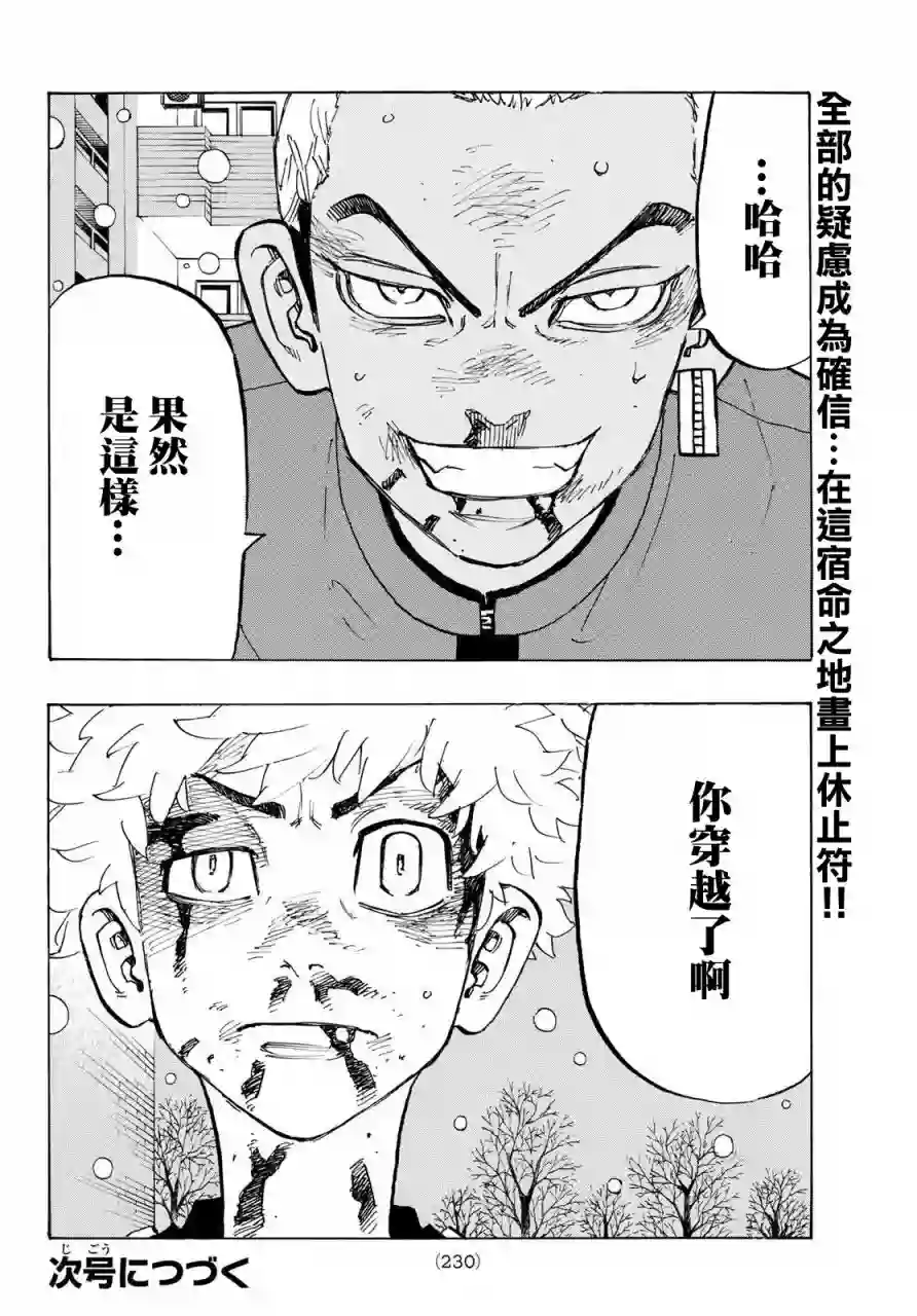 东京复仇者第181话