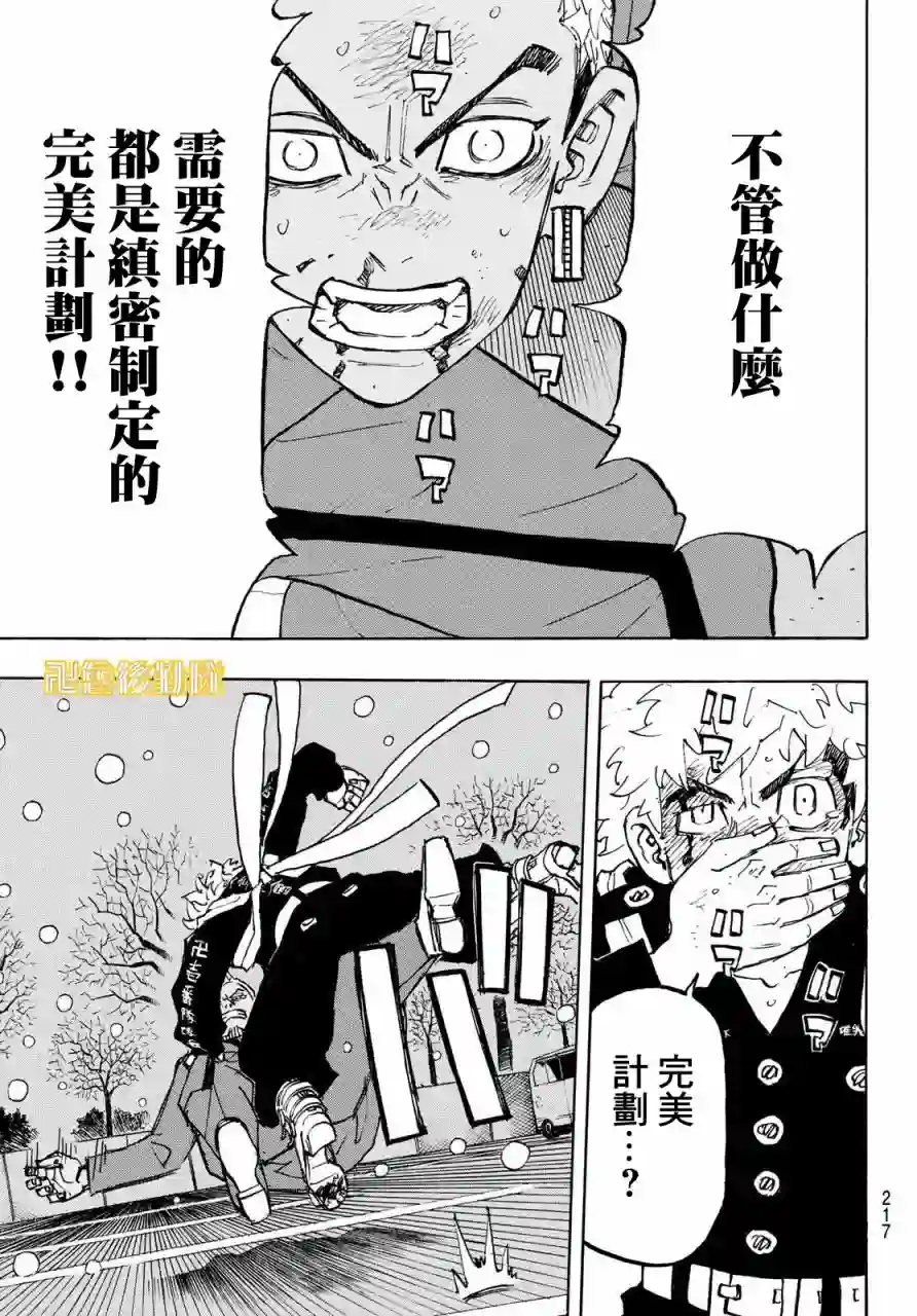 东京复仇者第181话