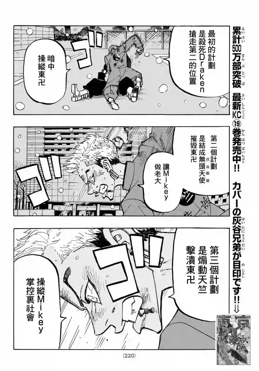 东京复仇者第181话