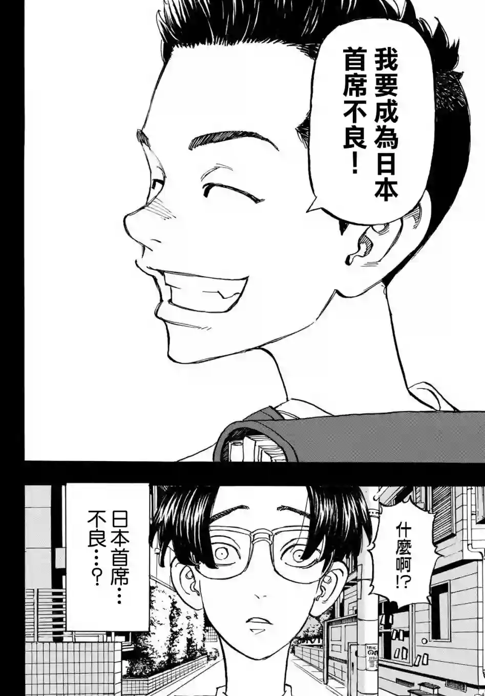 东京复仇者第182话