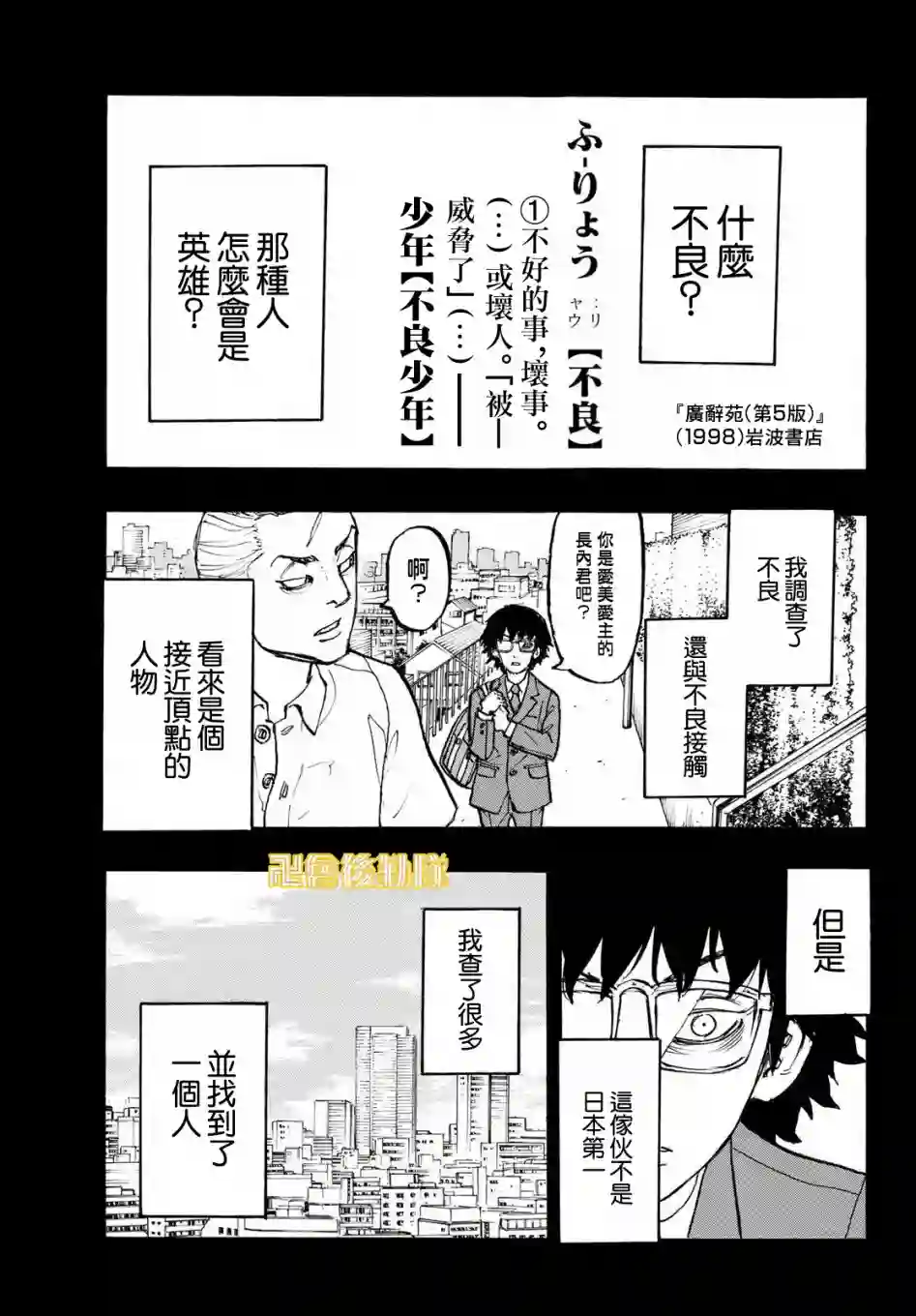 东京复仇者第182话