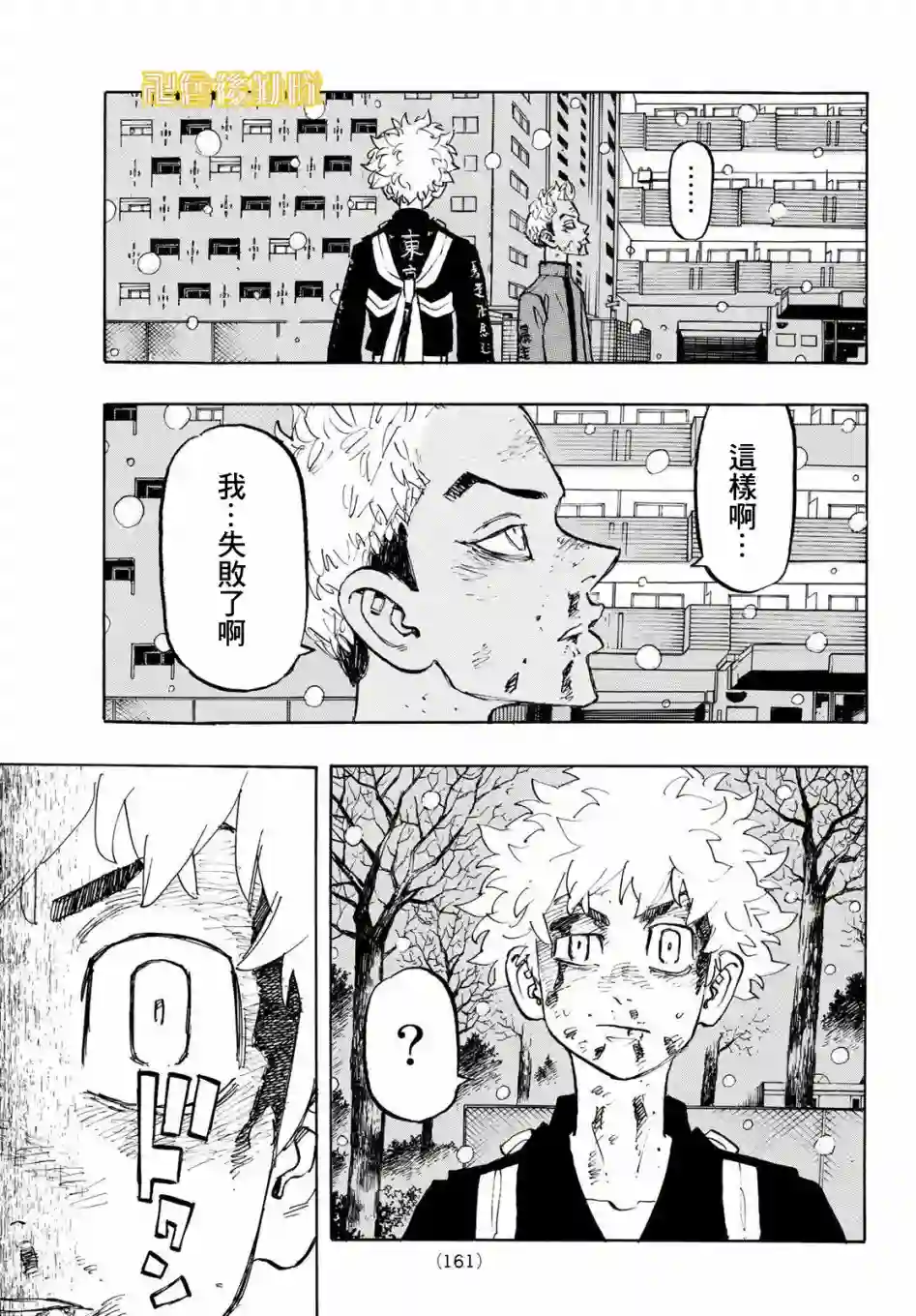 东京复仇者第182话