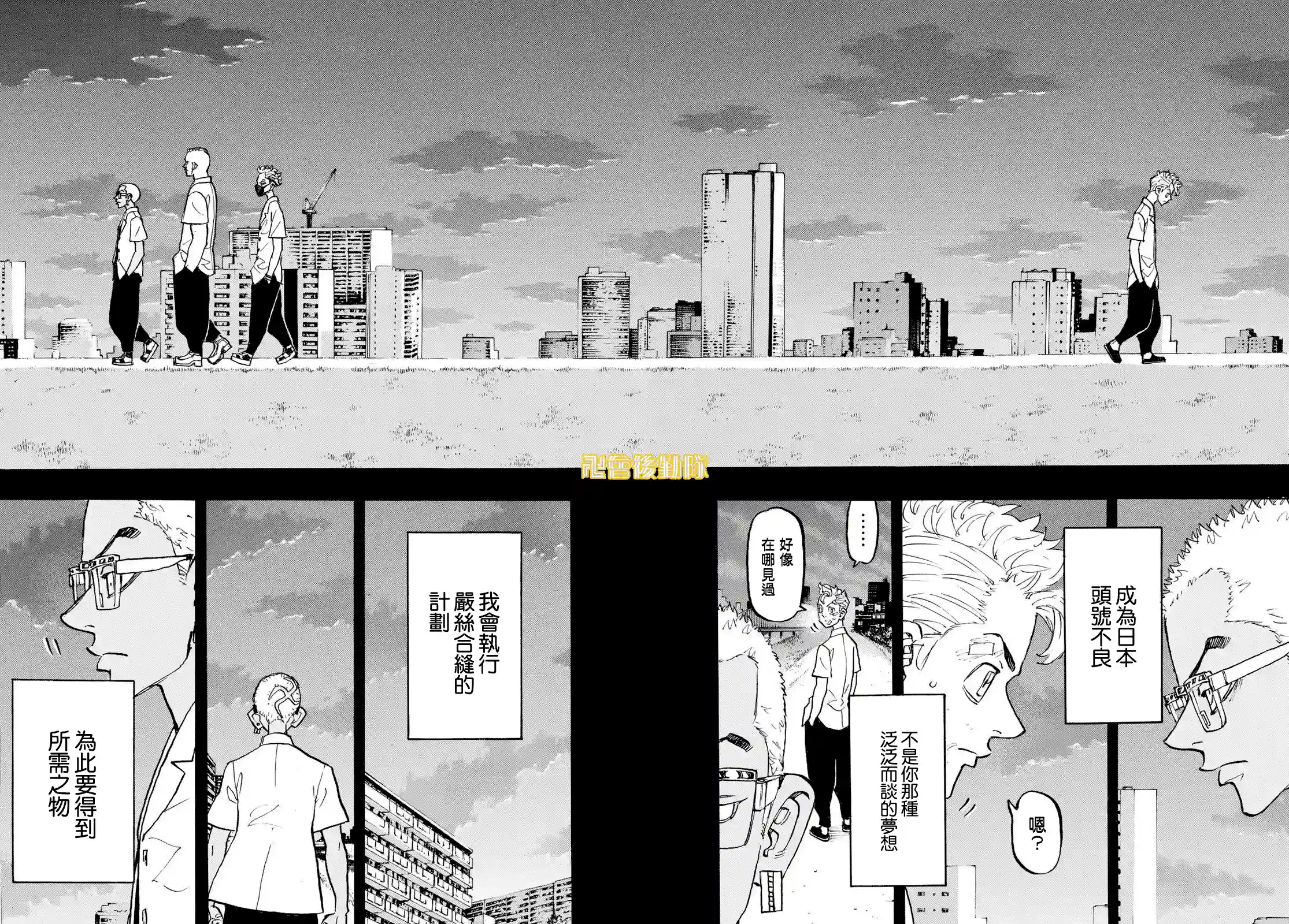 东京复仇者第183话