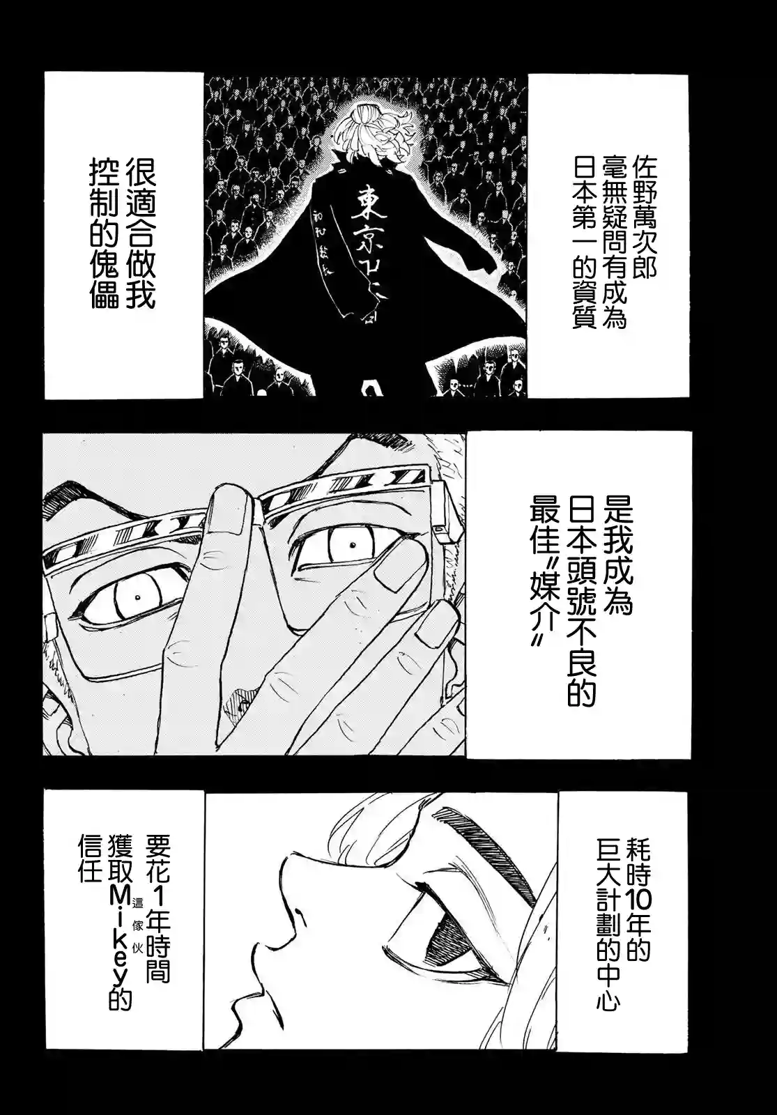 东京复仇者第183话